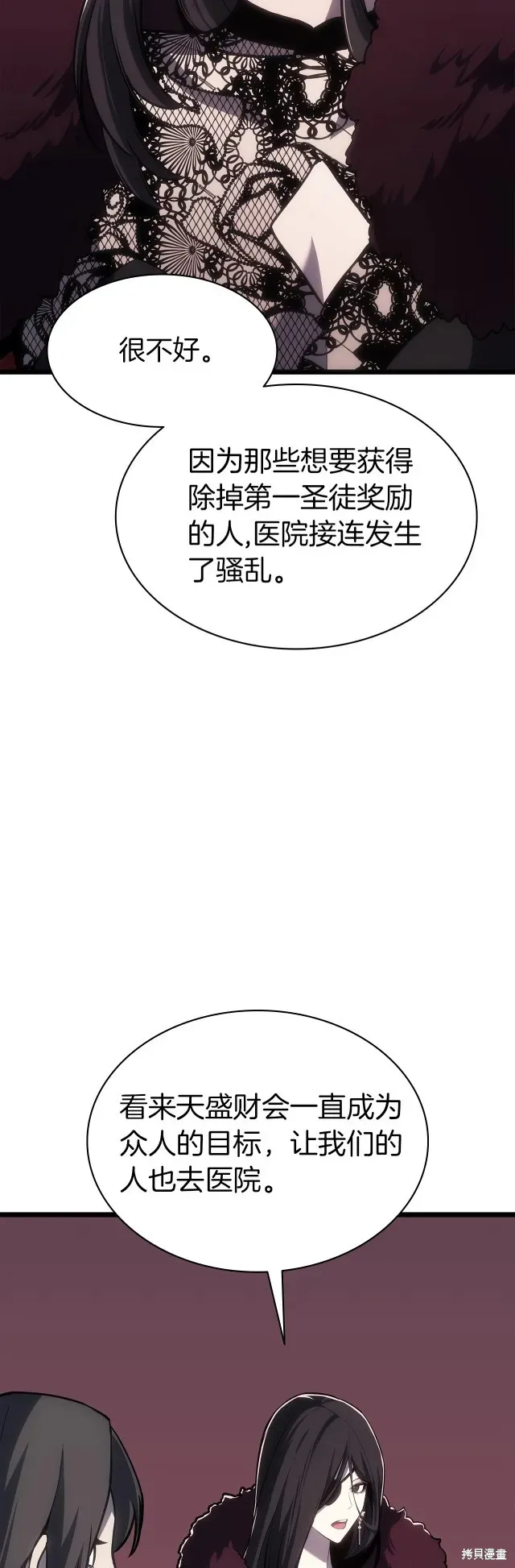 灾难级英雄归来 第66话 第34页