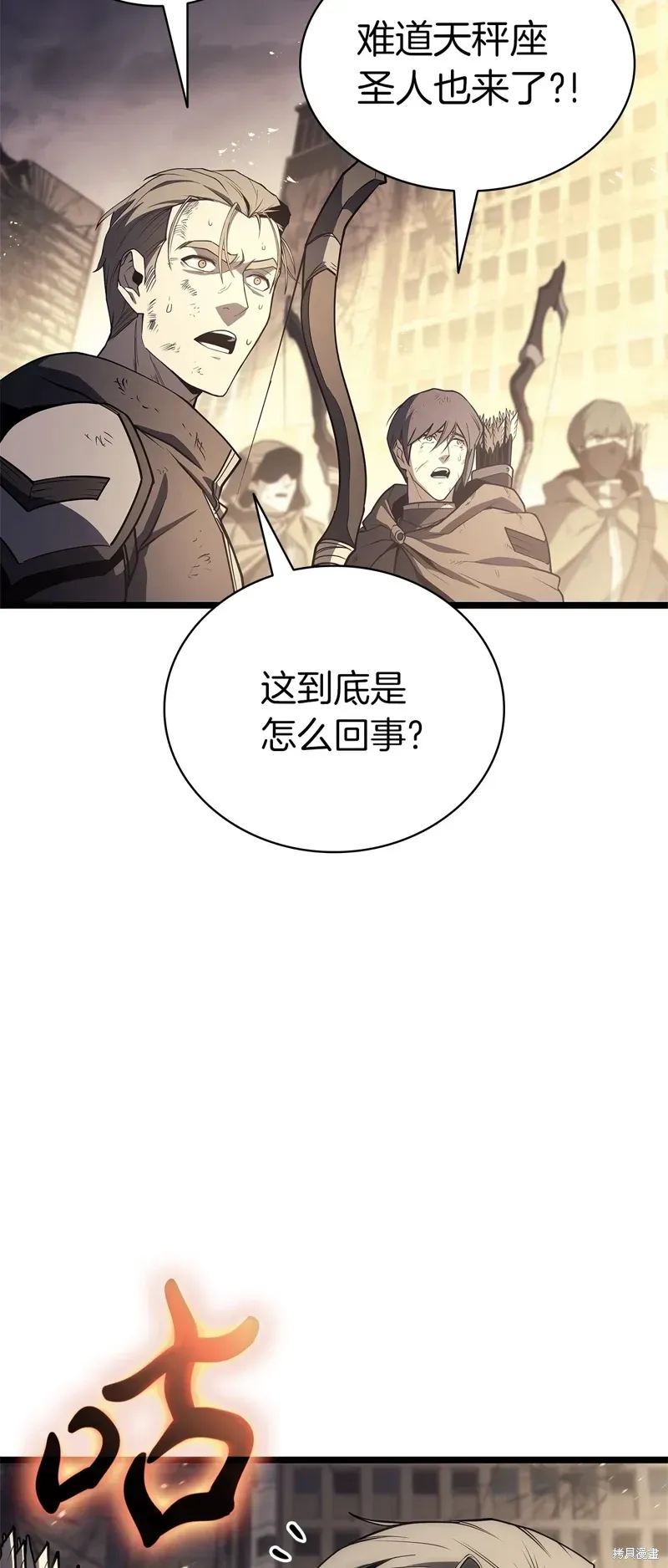 灾难级英雄归来 第87话 第34页