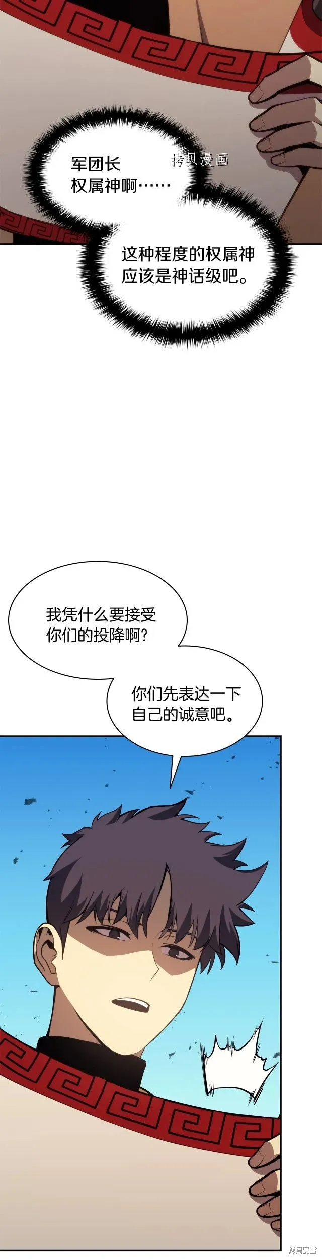 灾难级英雄归来 第34话 第35页