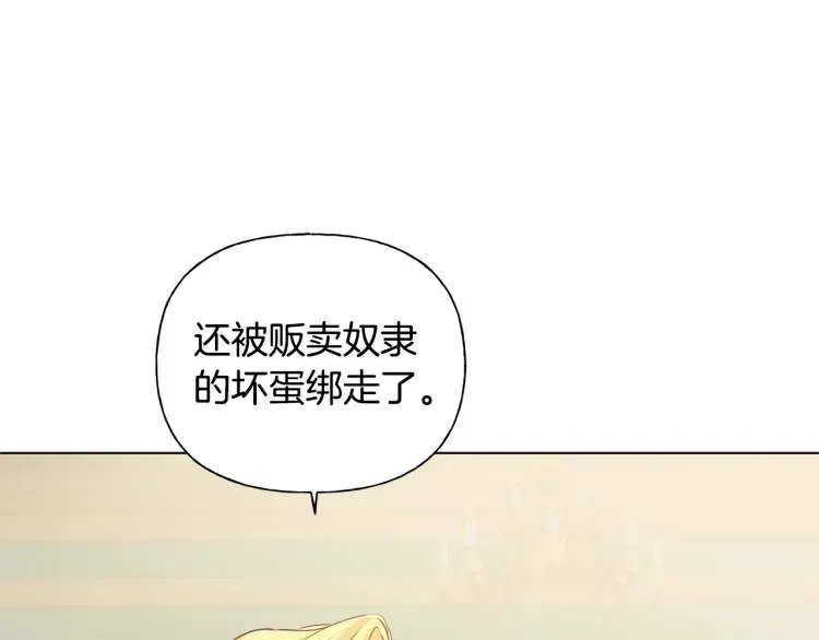 金发精灵师之天才的烦恼 第65话 神秘人 第35页