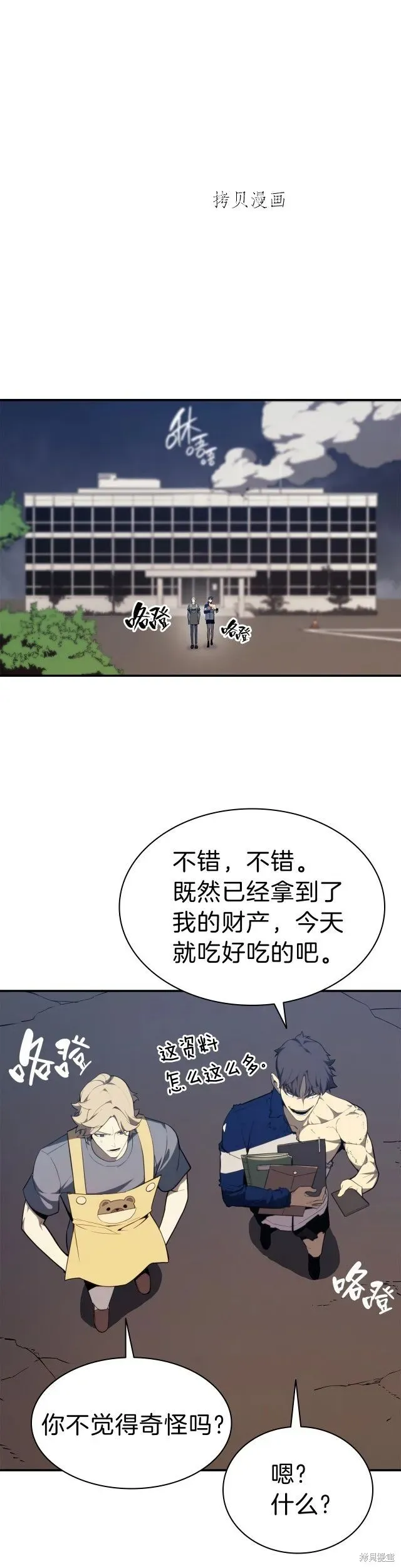 灾难级英雄归来 第31话 第35页