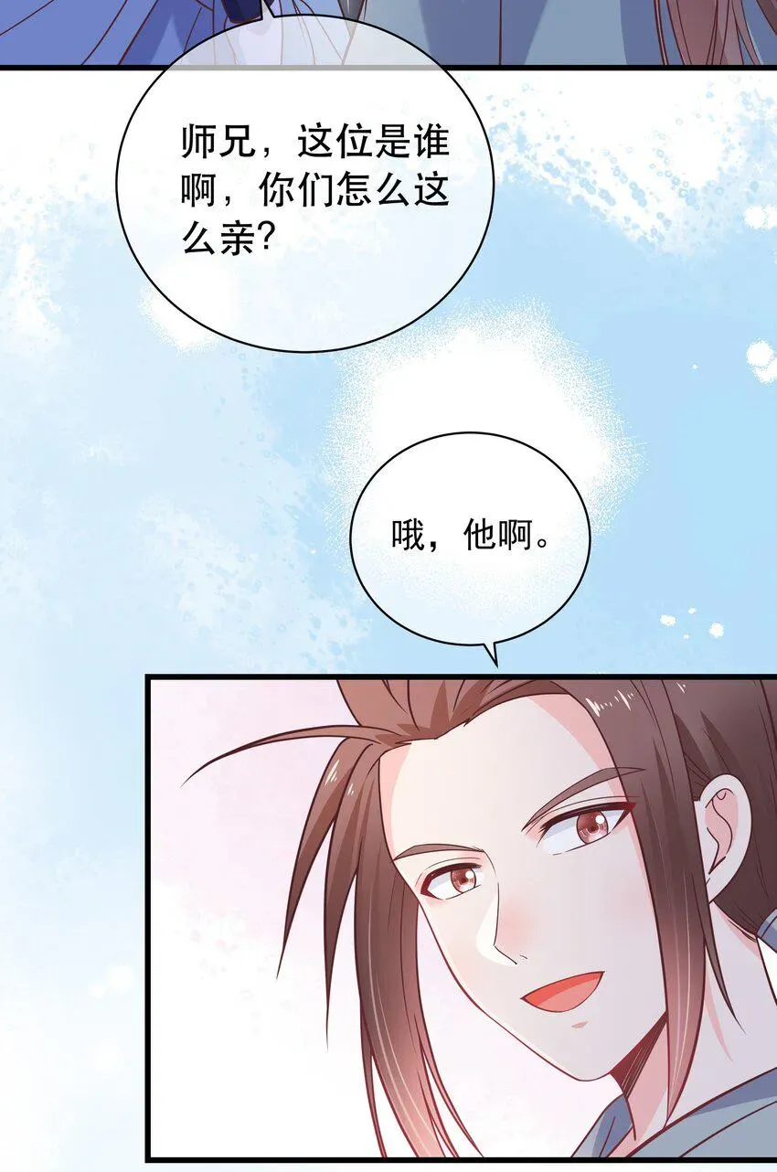 门派只有我一个渣渣 第47话 好人♂缘大师兄 第35页