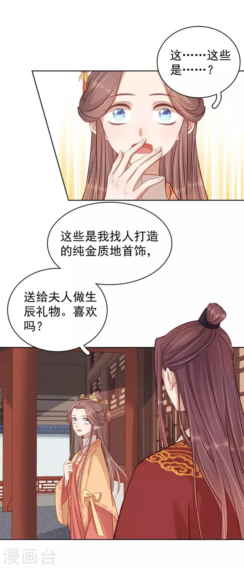 春闺秘录：厂公太撩人 第85话 生辰 第35页