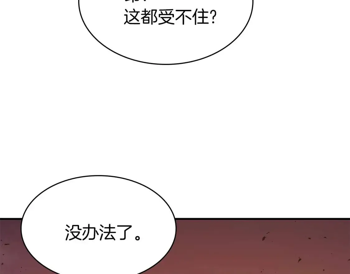 灾难级英雄归来 第27话 真相 第35页