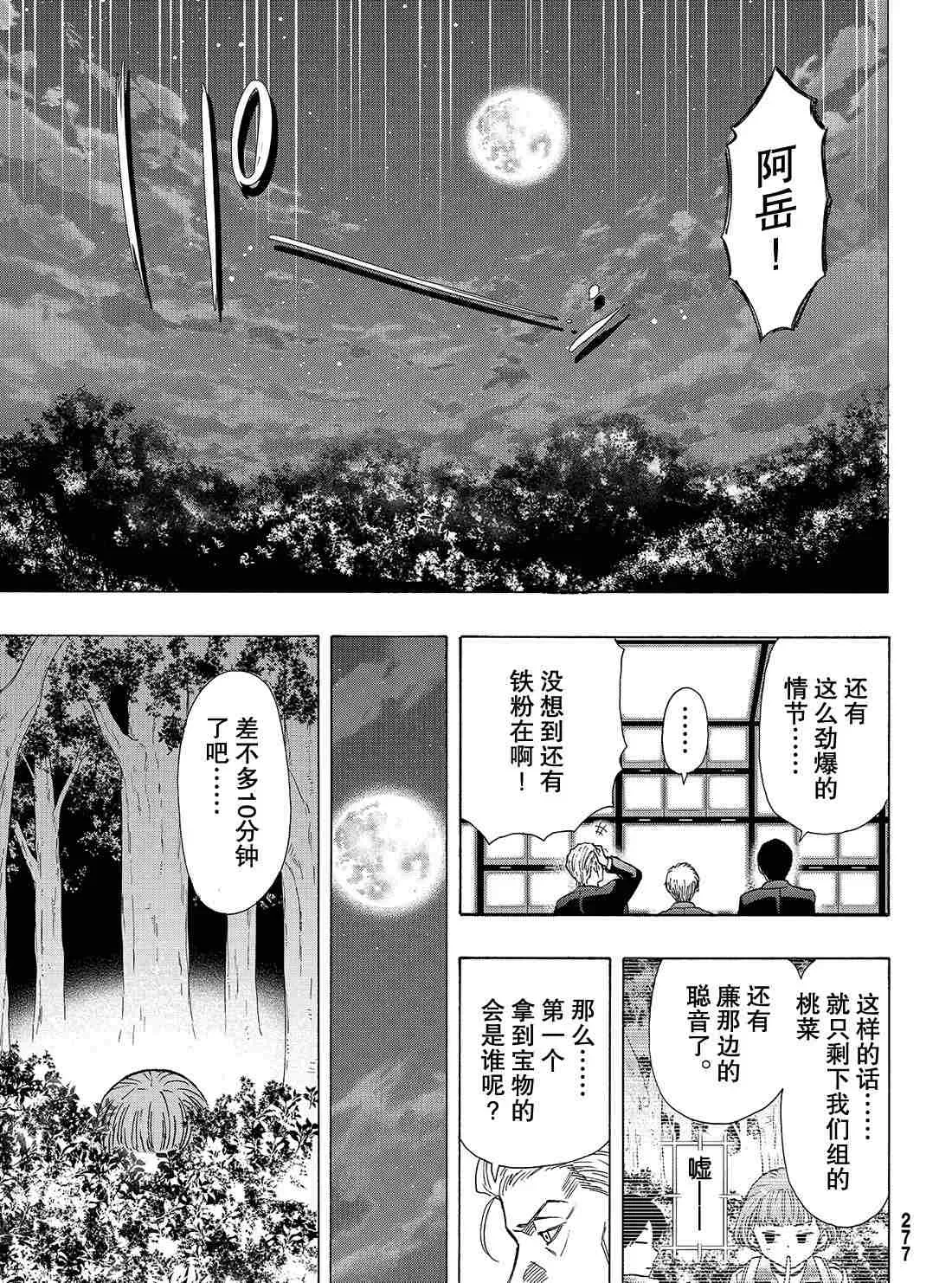 朋友游戏 第69话 第36页