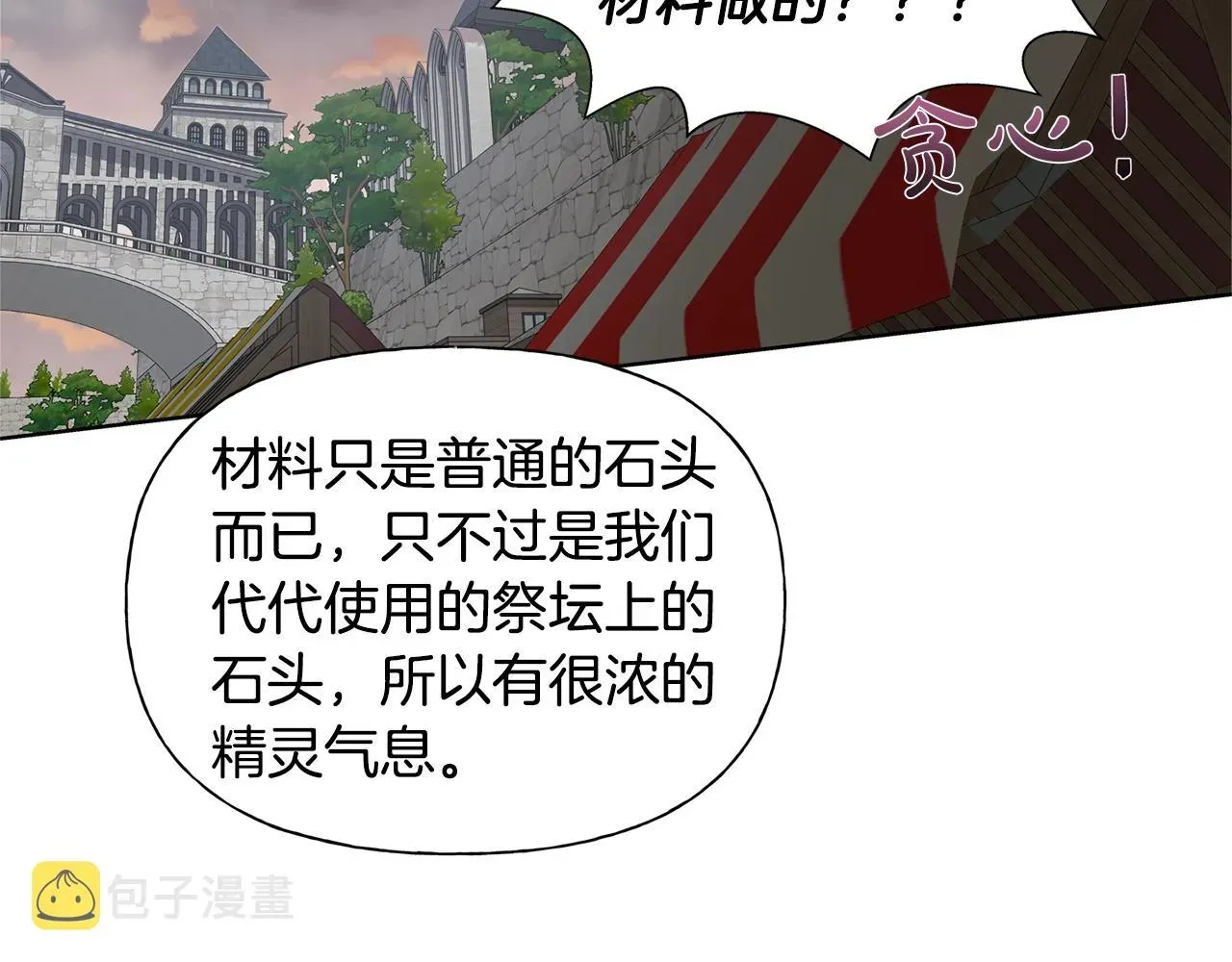 金发精灵师之天才的烦恼 第二季完结话 第36页