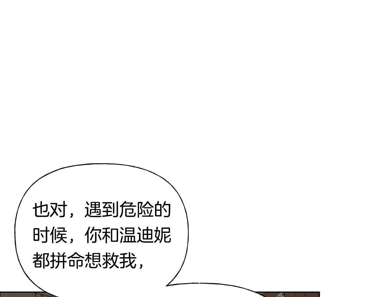 金发精灵师之天才的烦恼 第99话 危险的戒指 第36页