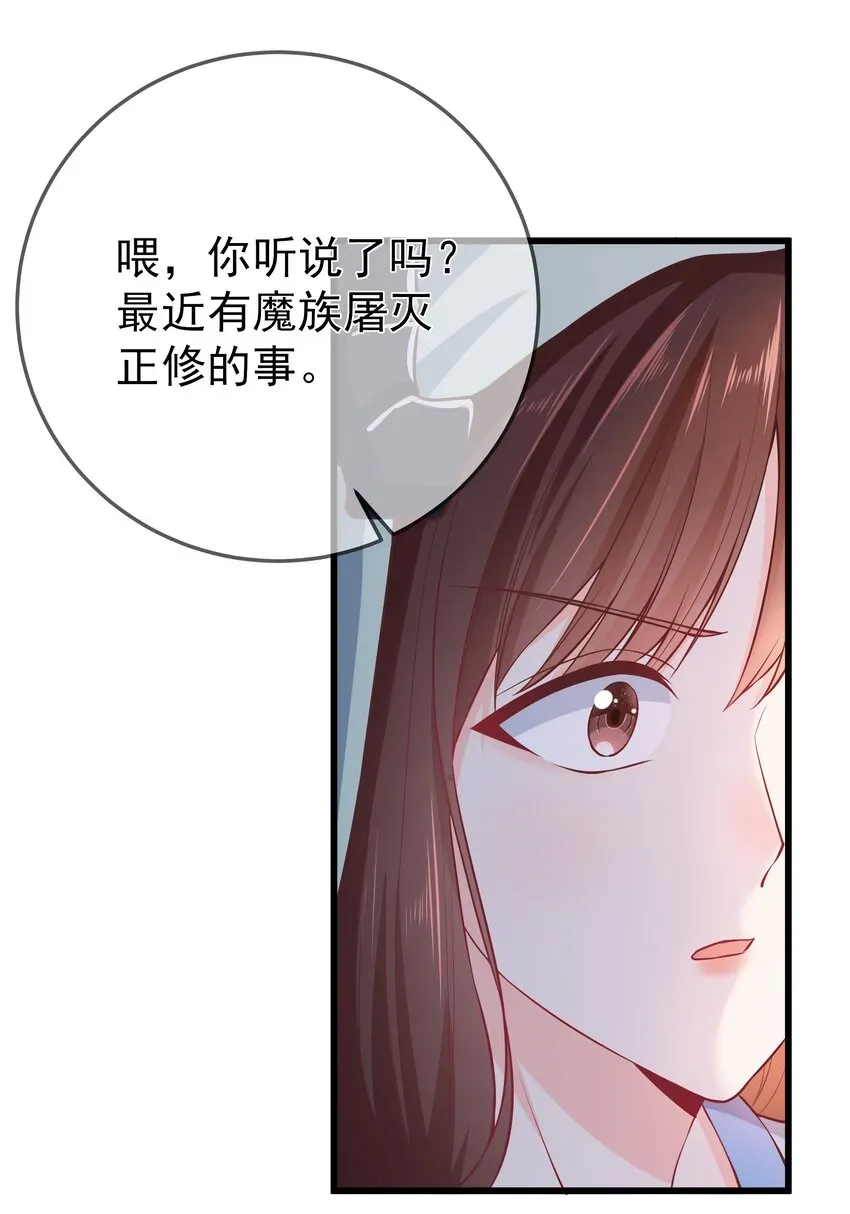 门派只有我一个渣渣 第66话 半角魔族 第36页