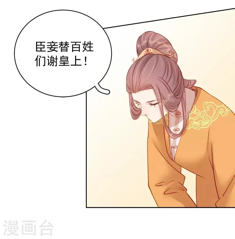 春闺秘录：厂公太撩人 第90话 纯嫔献计 第36页