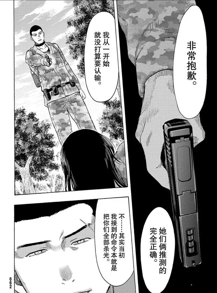 朋友游戏 第81话 第36页