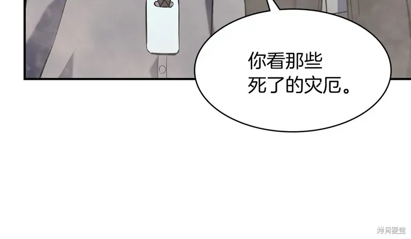 灾难级英雄归来 第2话 第367页