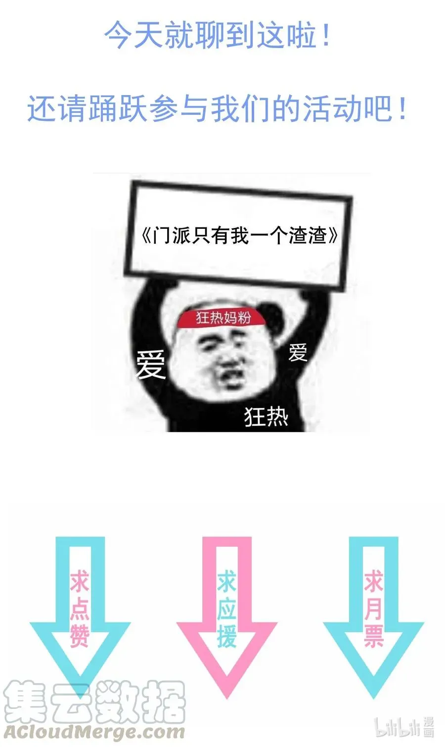 门派只有我一个渣渣 第74话 偏心 第37页