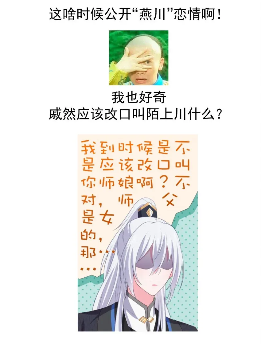 门派只有我一个渣渣 第107话 师父or师母？ 第37页