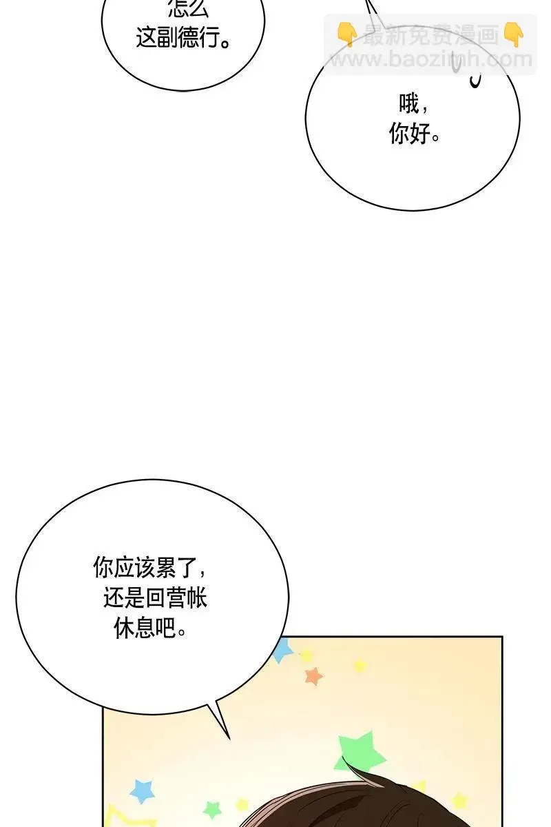 红莲之罪：转生成为女骑士 129 一百二十九话 第38页