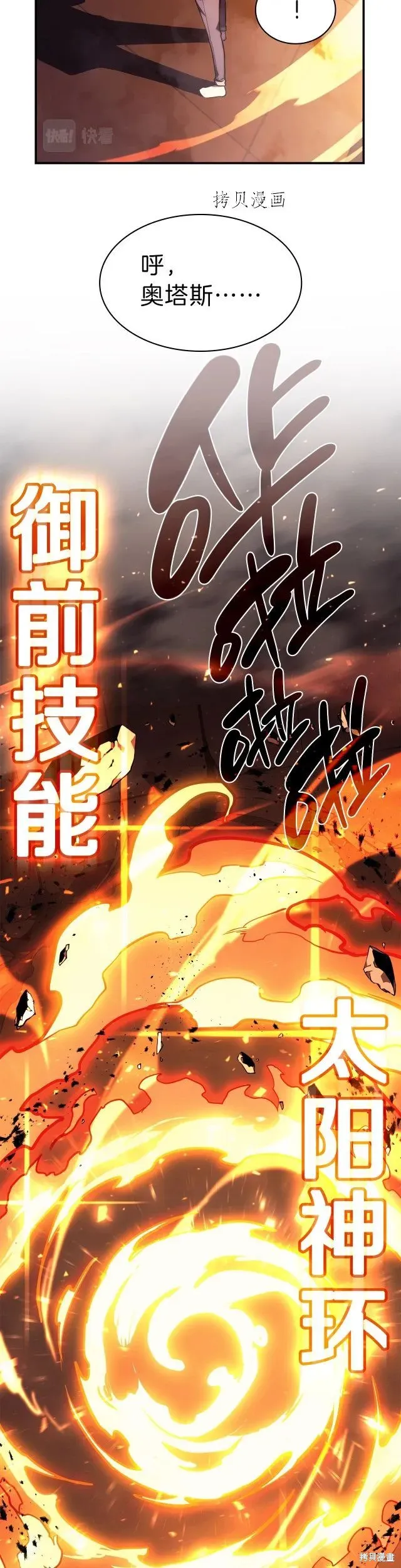 灾难级英雄归来 第35话 第38页