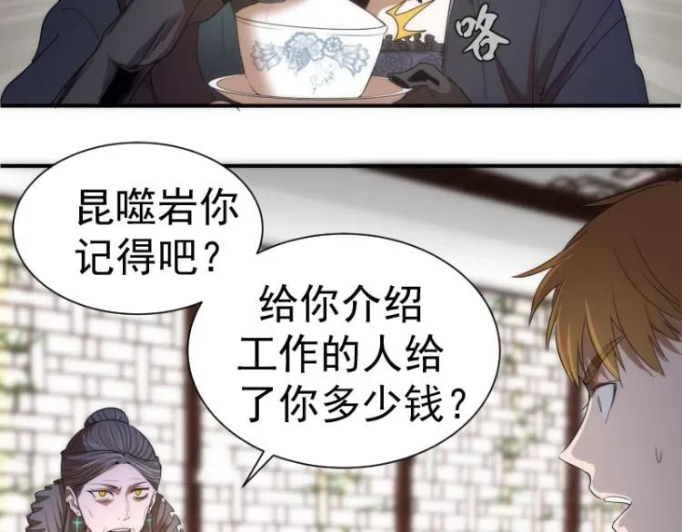 高等灵魂 第141话 要做大法师吗？ 第39页