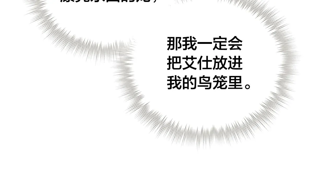 金发精灵师之天才的烦恼 第79话 小皇子掉马了 第39页