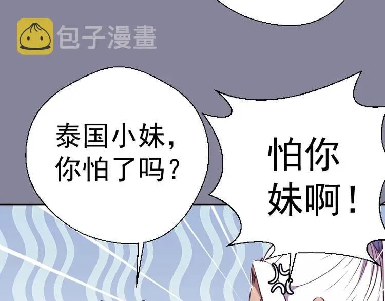 高等灵魂 第43话 双修法师VS双头尸王 第39页