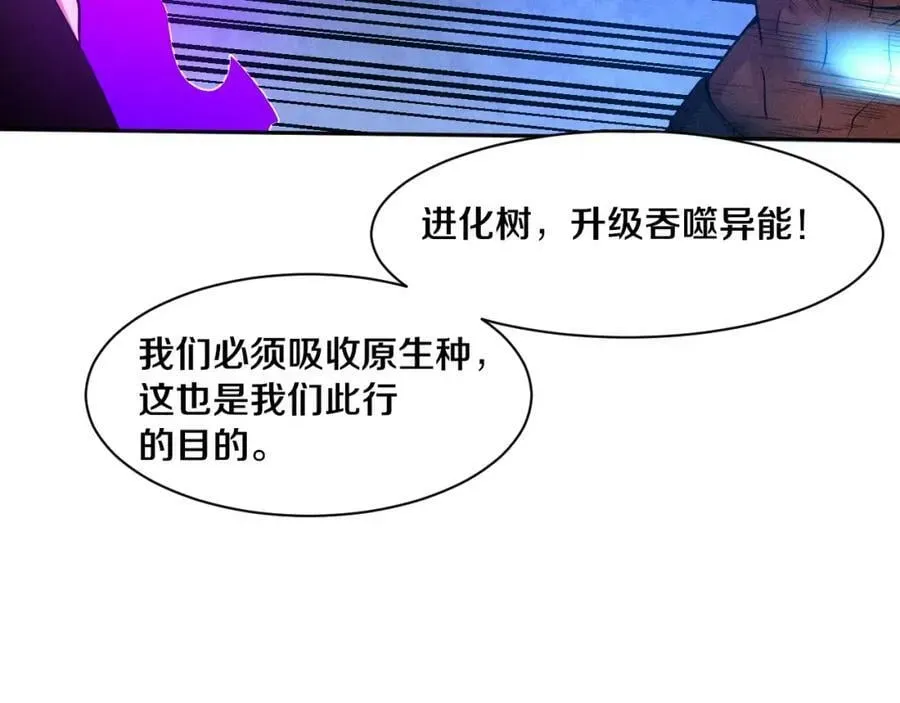 进化狂潮 第104话 段飞与原生种 第40页