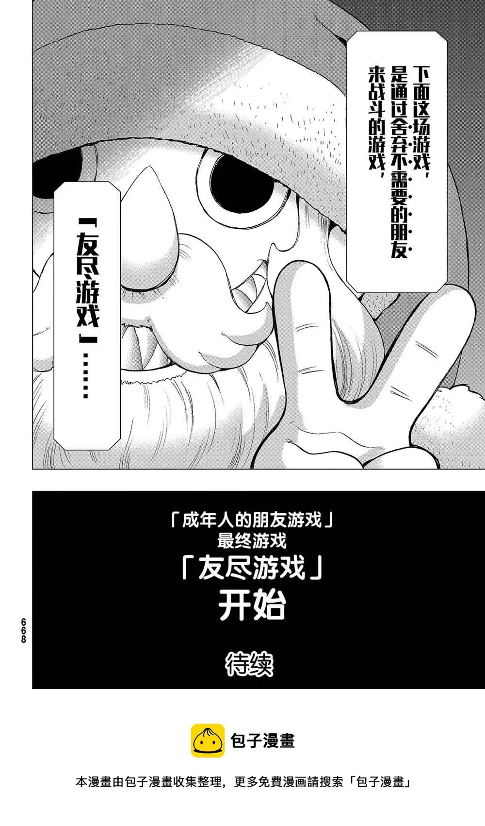 朋友游戏 第87话 第40页