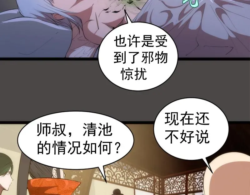 高等灵魂 第151话 桃符山旧事(五) 第40页