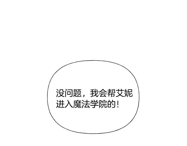 金发精灵师之天才的烦恼 第59话 带娃旅程 第4页