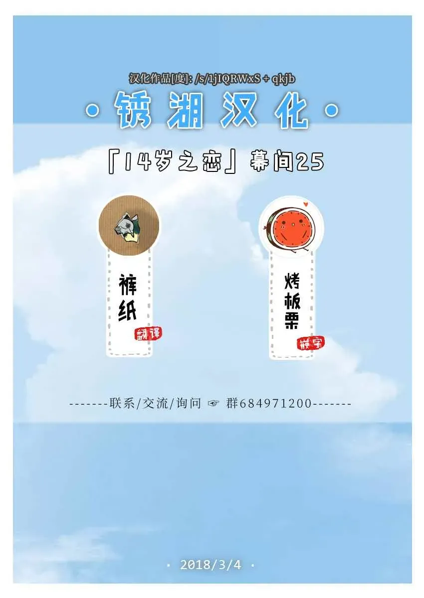 14岁恋爱 幕间25 第4页