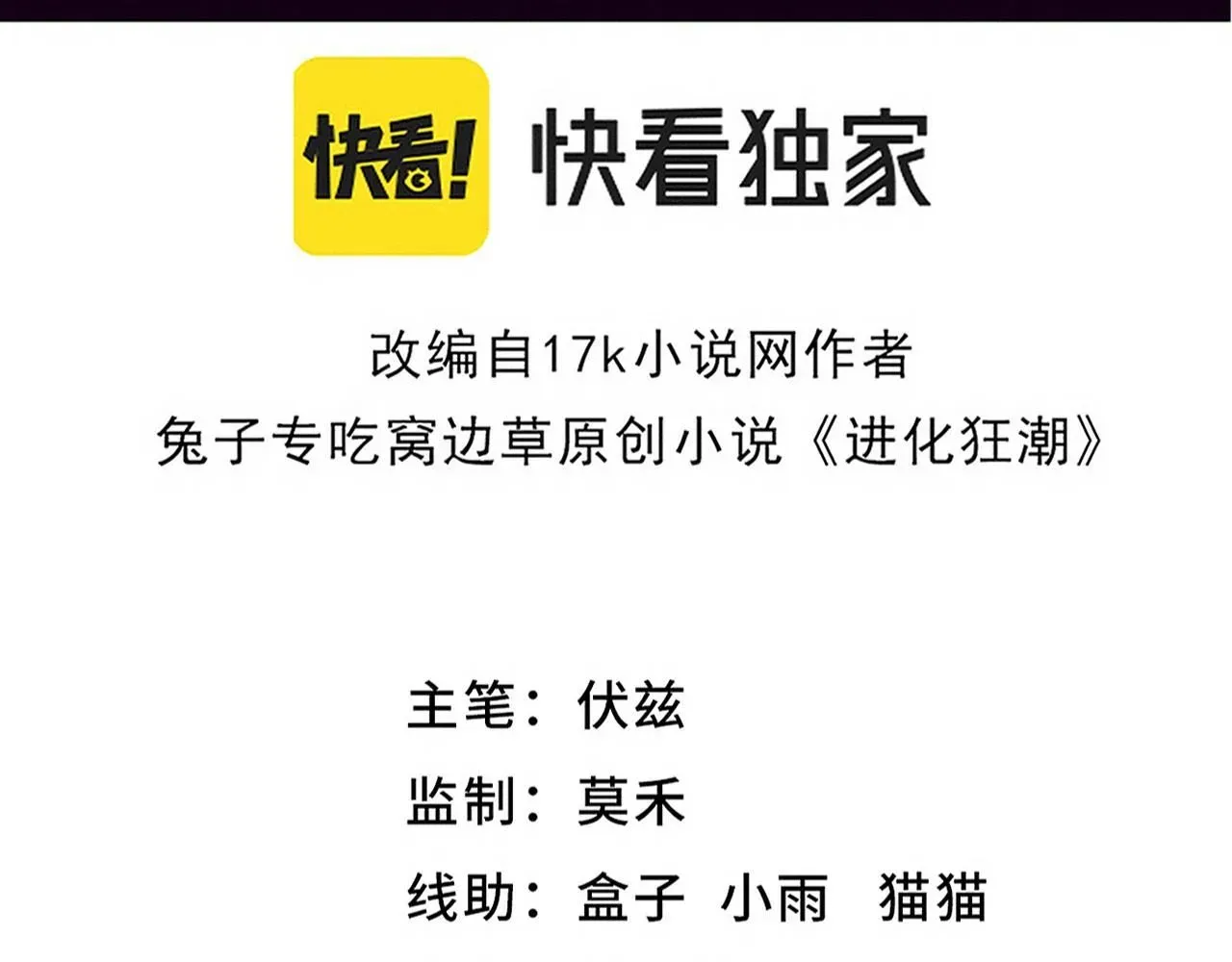 进化狂潮 第148话 双时空各自为战！ 第4页