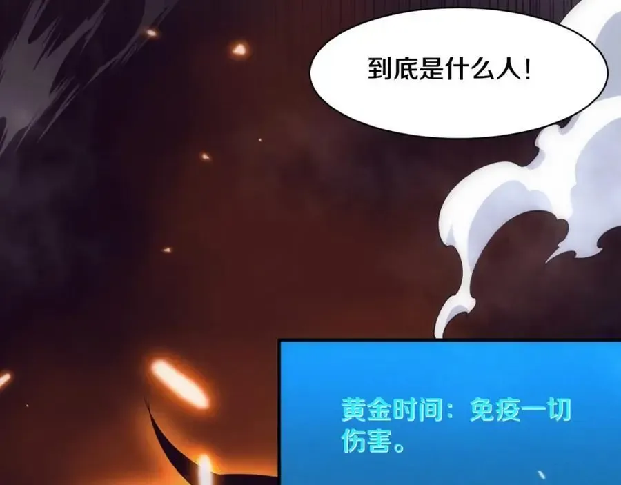 进化狂潮 第187话 星烬不敌段飞 第4页