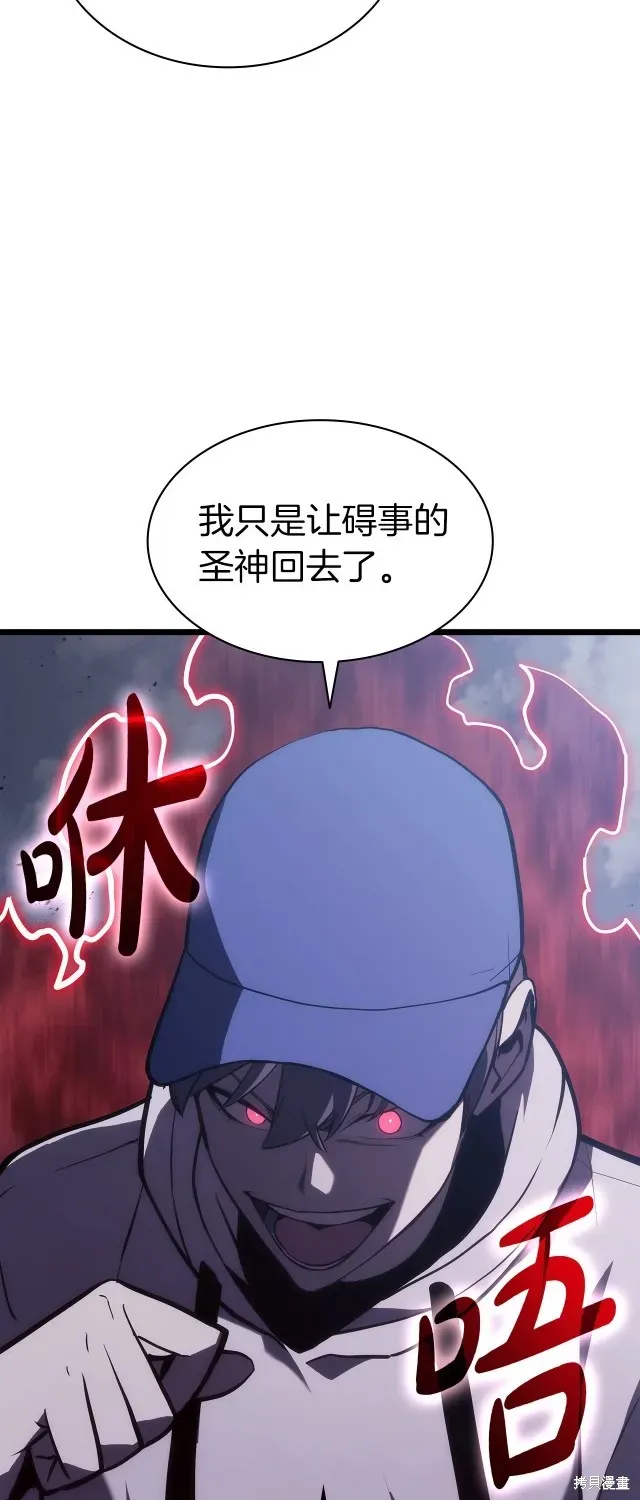 灾难级英雄归来 第67话 第4页