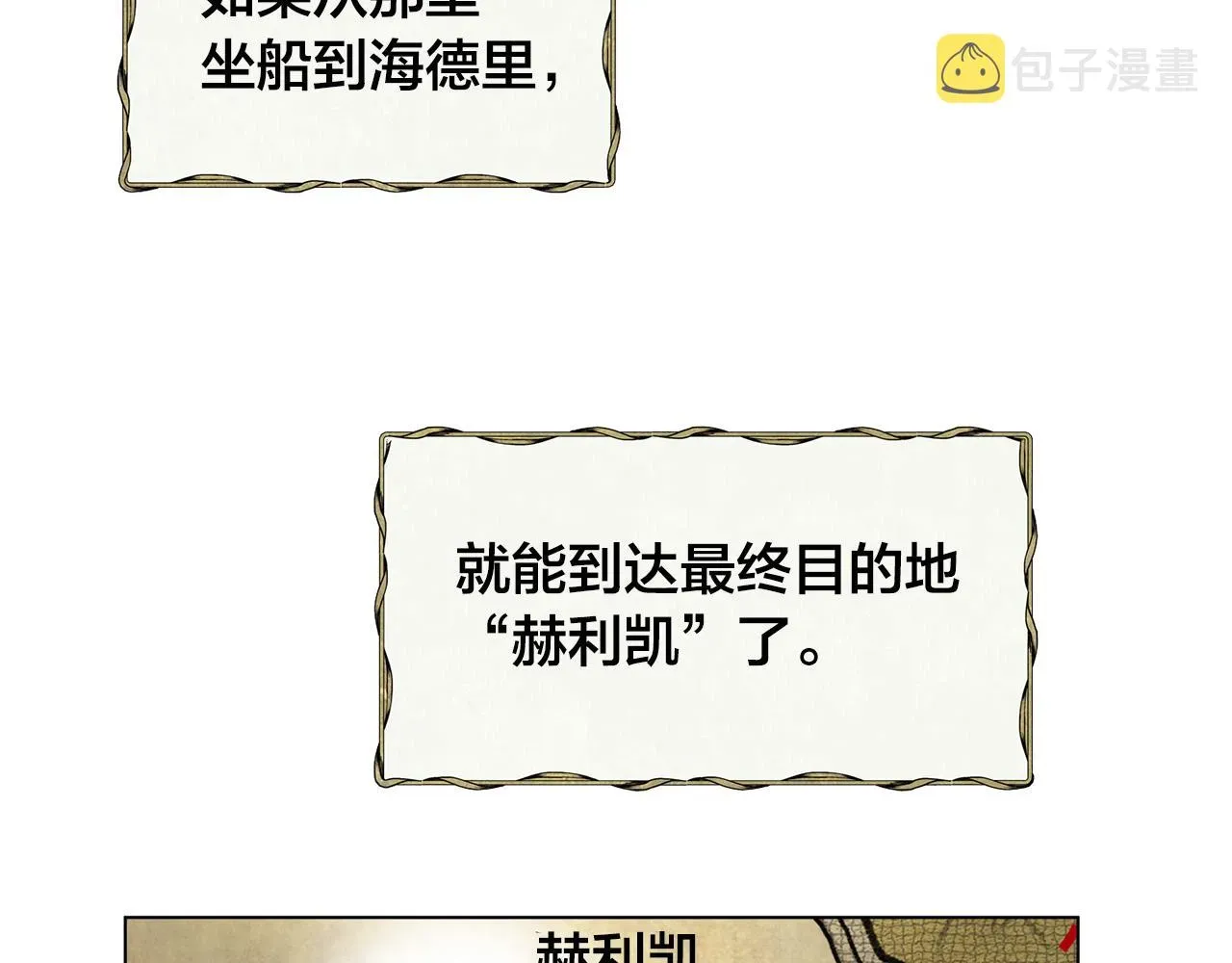 金发精灵师之天才的烦恼 第84话 决斗 第4页