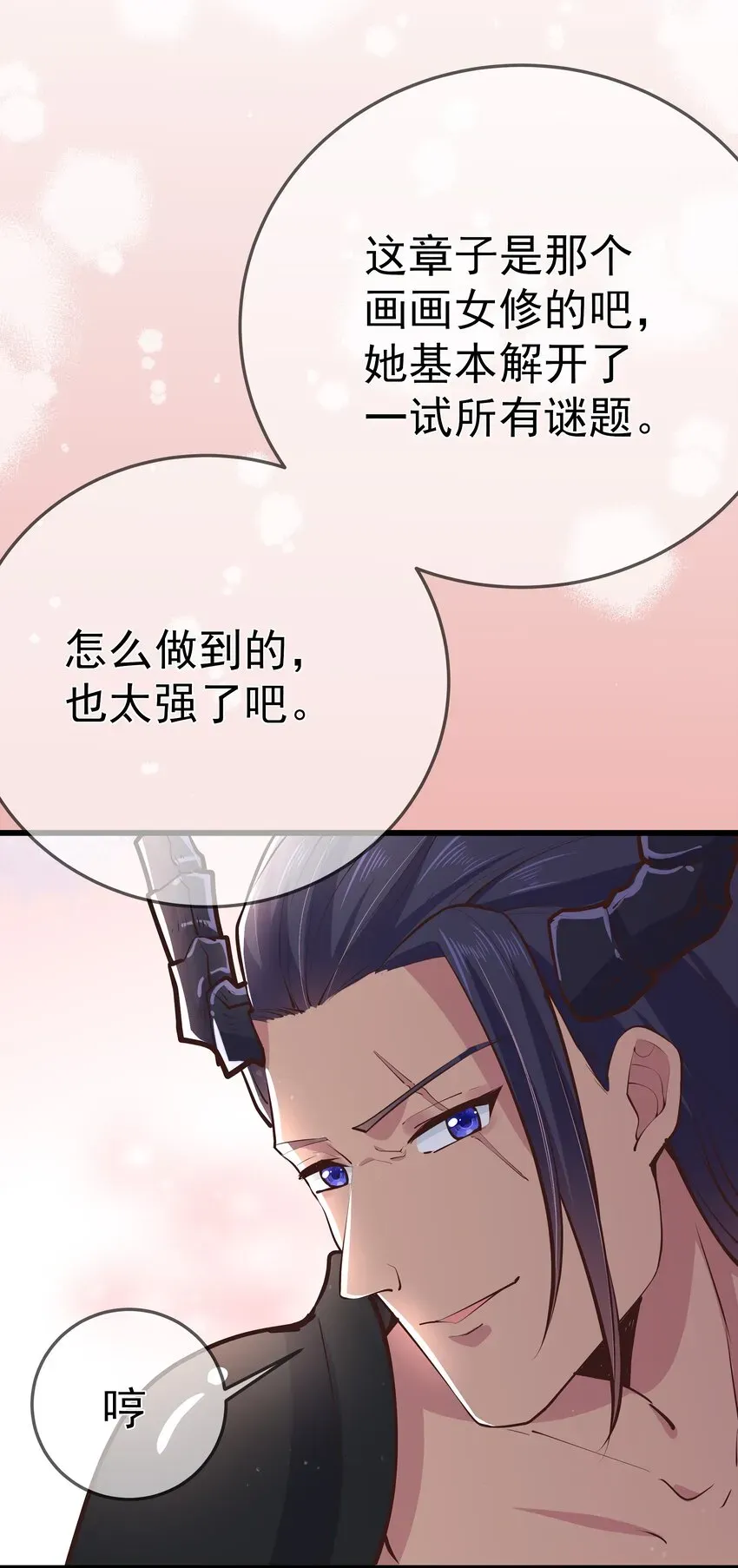 门派只有我一个渣渣 第62话 天师眼 第41页