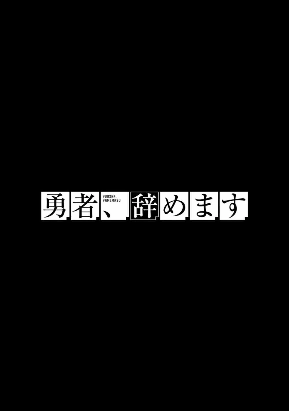 勇者辞职不干了 12话 第41页