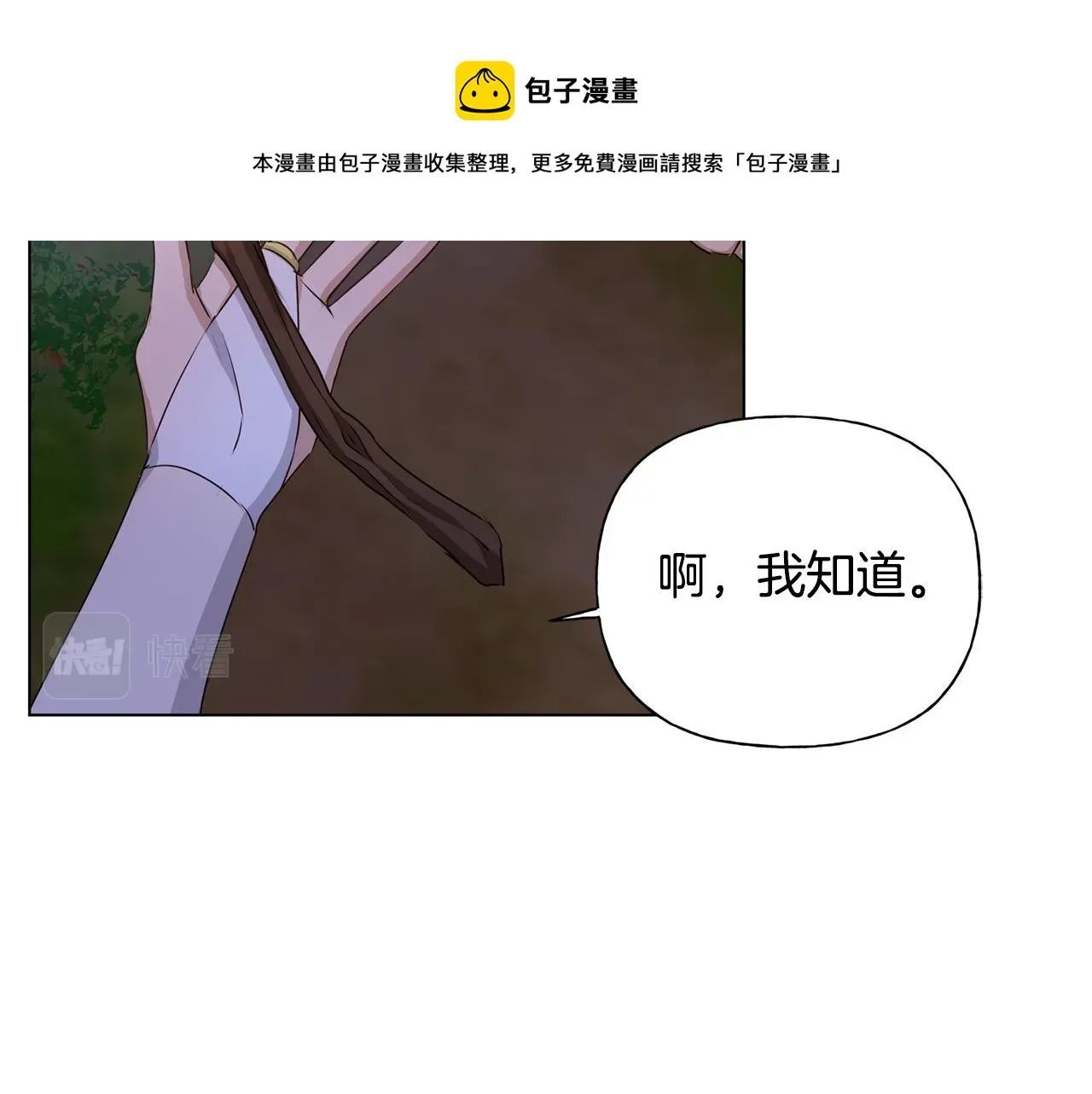 金发精灵师之天才的烦恼 第84话 决斗 第41页