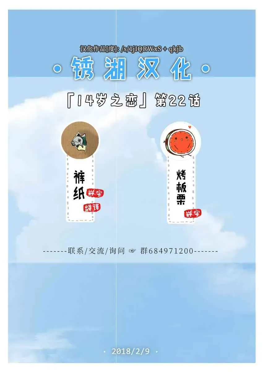 14岁恋爱 番外11 第41页