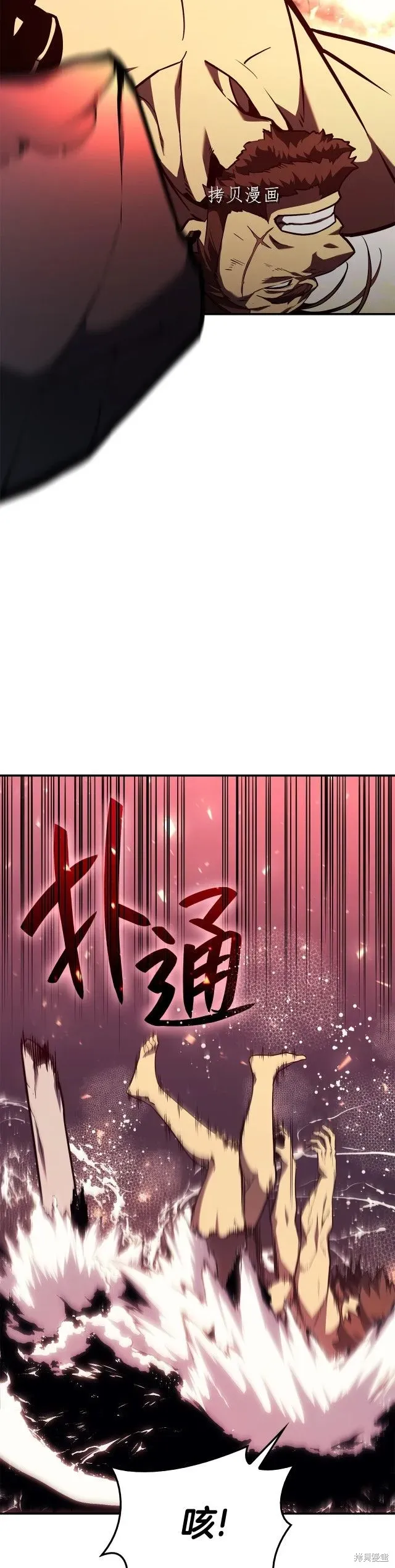 灾难级英雄归来 第37话 第41页