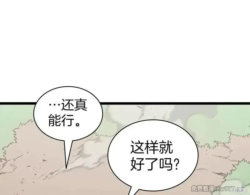 灾难级英雄归来 第79话 第42页