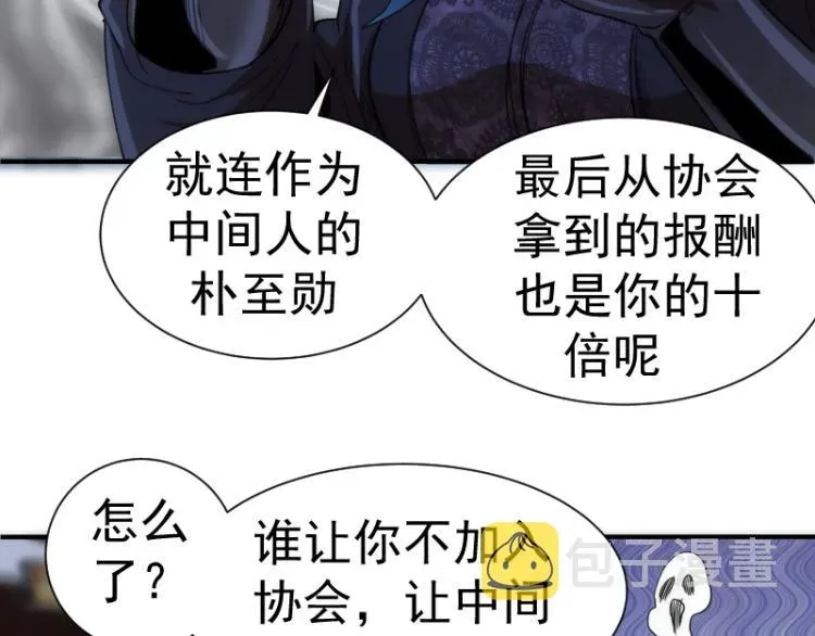 高等灵魂 第141话 要做大法师吗？ 第42页