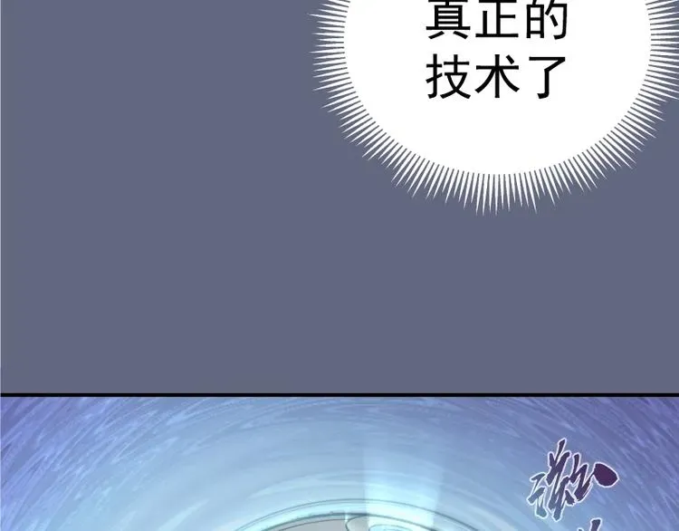 高等灵魂 第35话 单手的威力！ 第43页