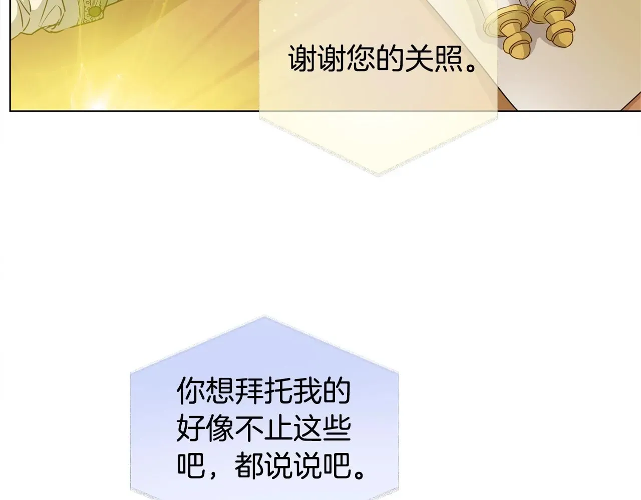 金发精灵师之天才的烦恼 第71话 剔除者 第43页