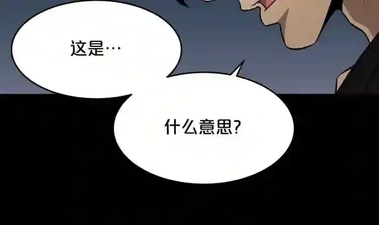 废墟生存游戏 第36话 真假难辨 第44页