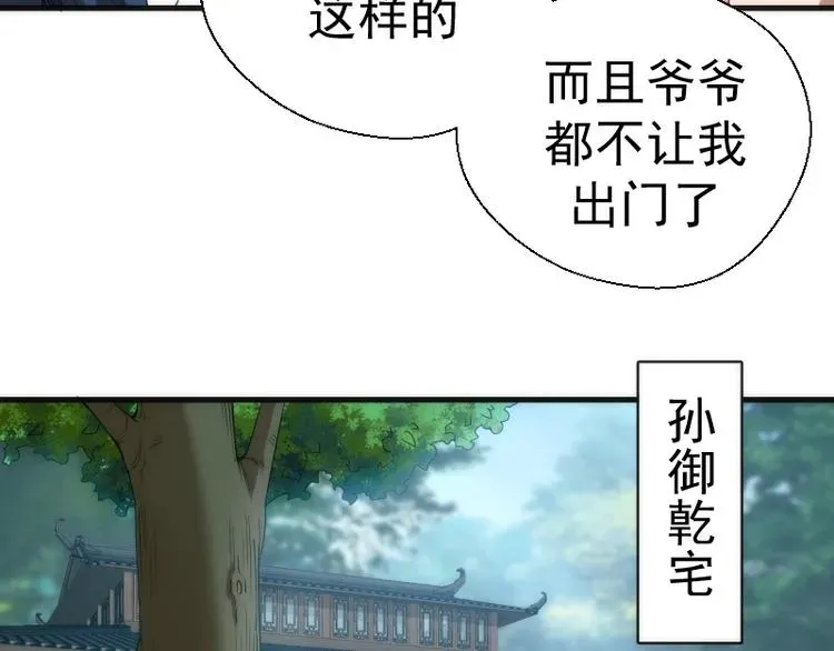 高等灵魂 第78话 守卫桃符山！ 第44页