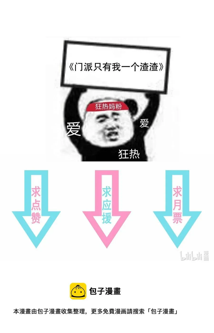 门派只有我一个渣渣 第85话 风云再起 第44页