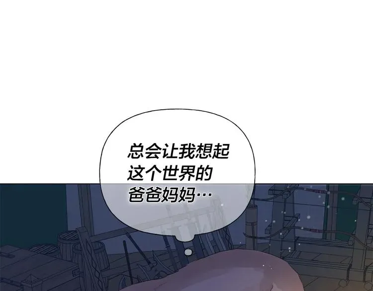 金发精灵师之天才的烦恼 第59话 带娃旅程 第44页