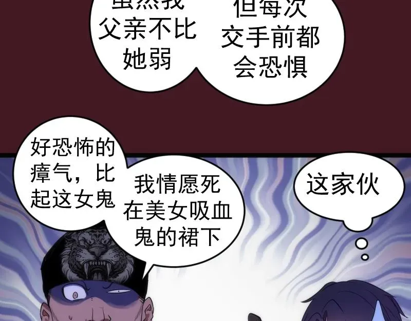 高等灵魂 第173话 谁上场？ 第45页