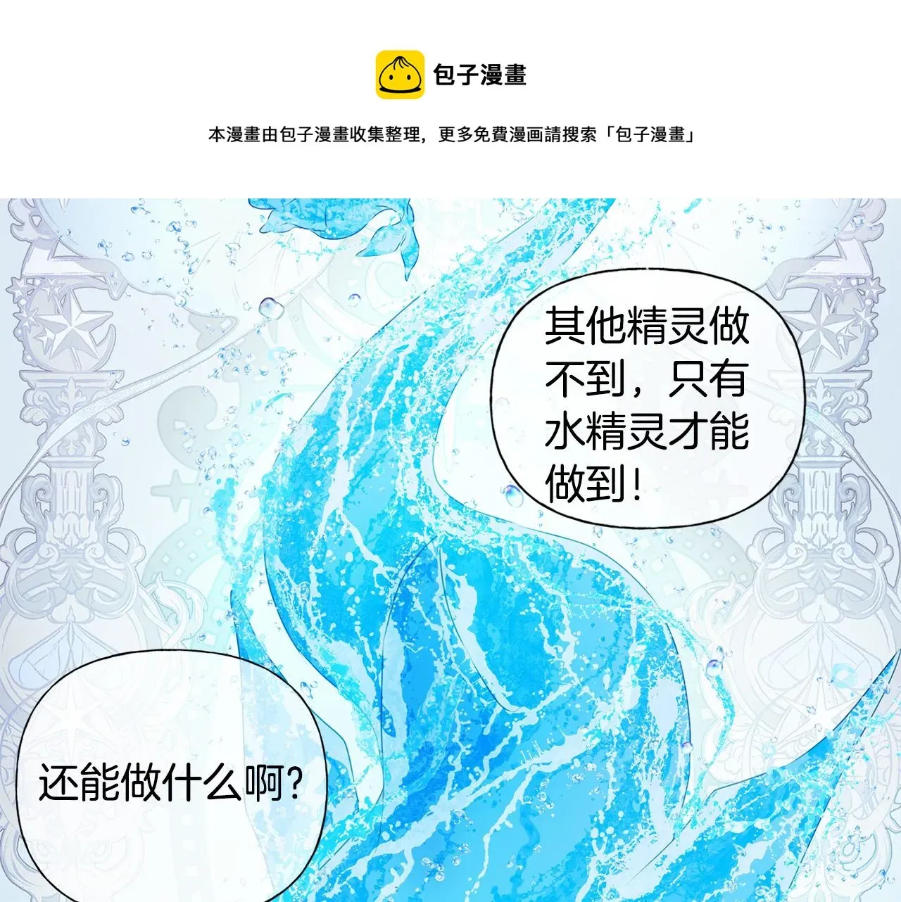 金发精灵师之天才的烦恼 第84话 决斗 第45页