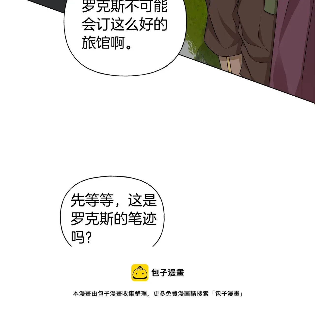 金发精灵师之天才的烦恼 第80话 吻手礼 第45页