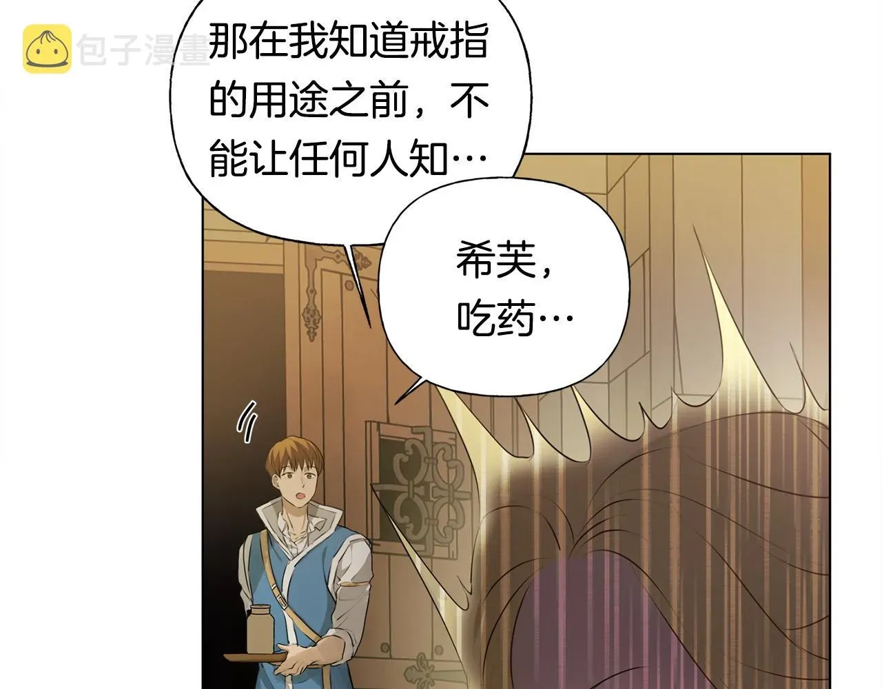 金发精灵师之天才的烦恼 第99话 危险的戒指 第45页