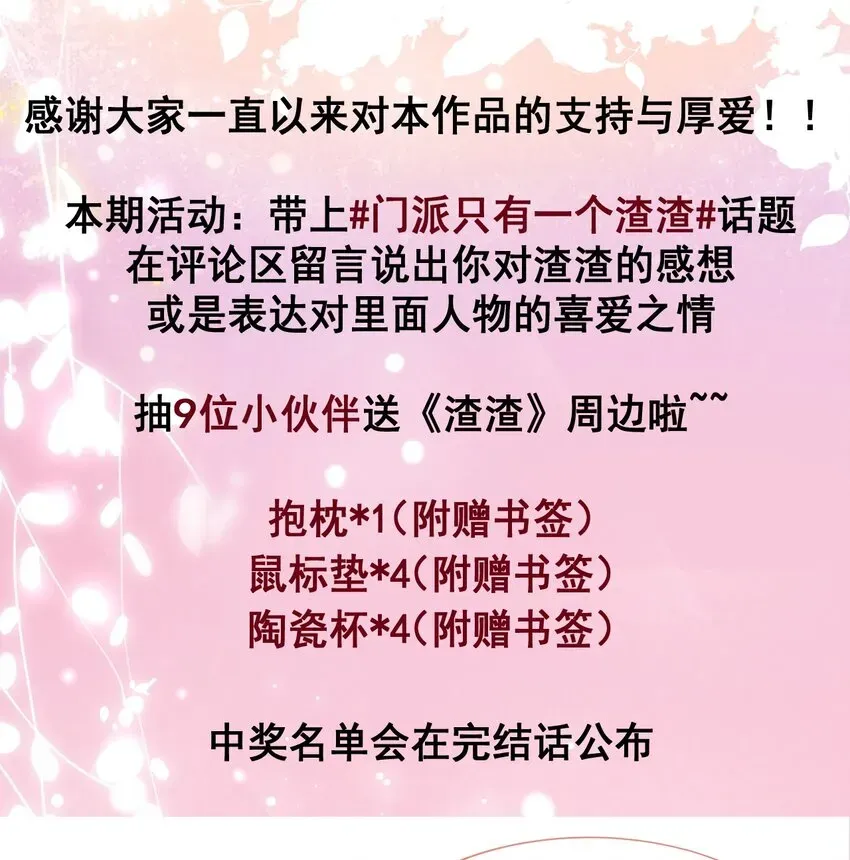 门派只有我一个渣渣 第118话 疯子被唤醒 第45页