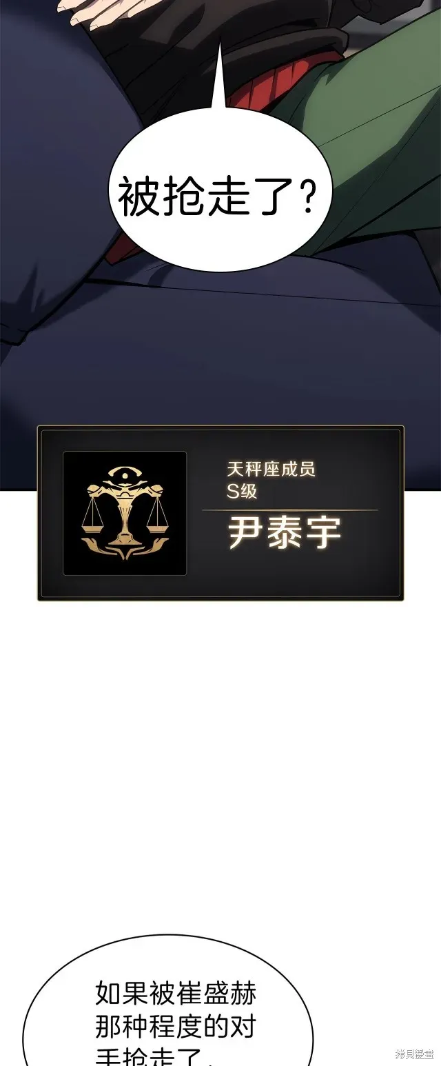 灾难级英雄归来 第53话 第46页